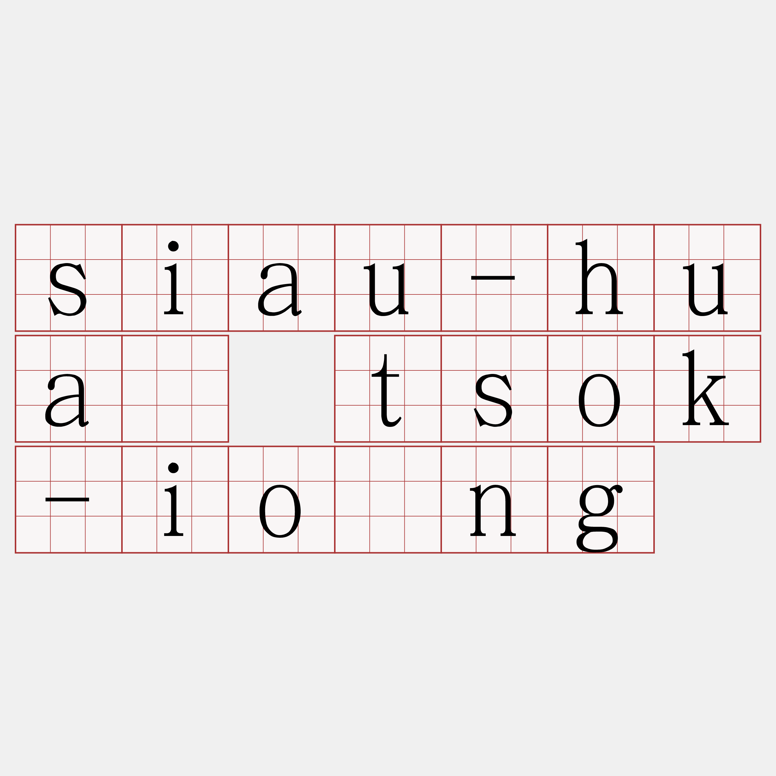 siau-huà tsok-iōng